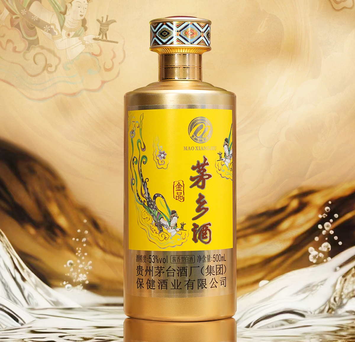 茅乡酒（金品）